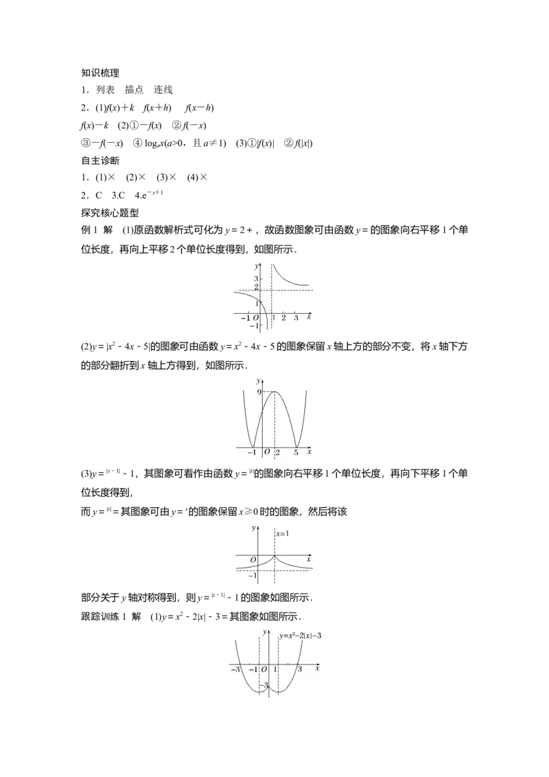 大一轮复习讲义答案精析_2025年新高考资料_一轮复习_2025高考大一轮复习讲义+课件（完结）_2025高考大一轮复习数学（北师大版）_2025数学大一轮复习讲义北师大版学生用书Ｗord版文档