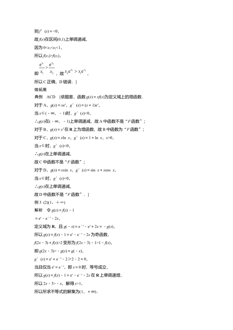 大一轮复习讲义答案精析_2025年新高考资料_一轮复习_2025高考大一轮复习讲义+课件（完结）_2025高考大一轮复习数学（北师大版）_2025数学大一轮复习讲义北师大版学生用书Ｗord版文档