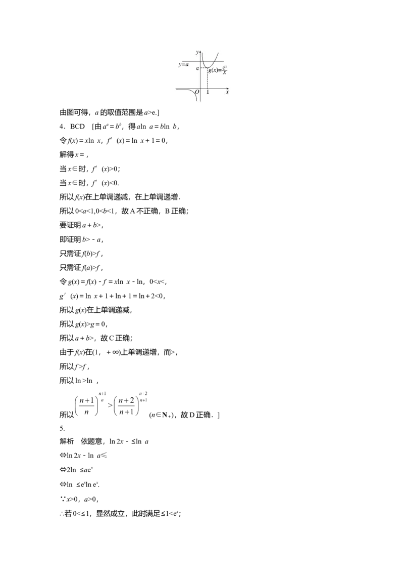 大一轮复习讲义答案精析_2025年新高考资料_一轮复习_2025高考大一轮复习讲义+课件（完结）_2025高考大一轮复习数学（北师大版）_2025数学大一轮复习讲义北师大版学生用书Ｗord版文档