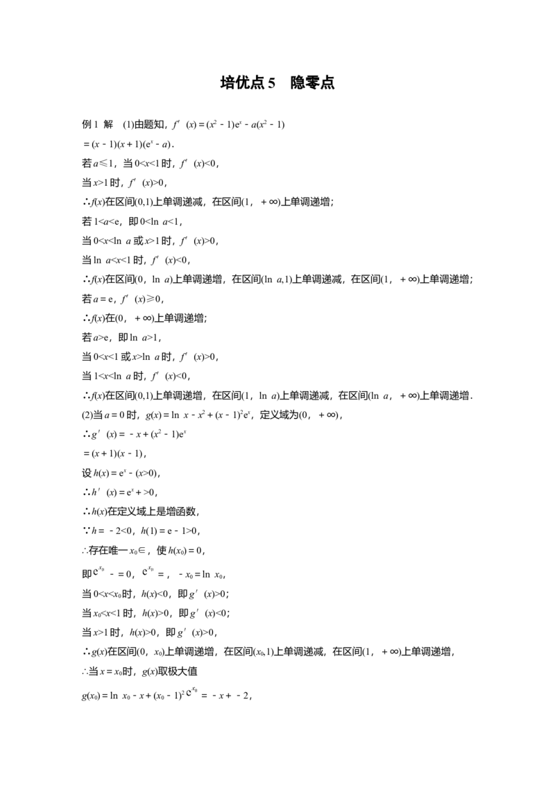 大一轮复习讲义答案精析_2025年新高考资料_一轮复习_2025高考大一轮复习讲义+课件（完结）_2025高考大一轮复习数学（北师大版）_2025数学大一轮复习讲义北师大版学生用书Ｗord版文档