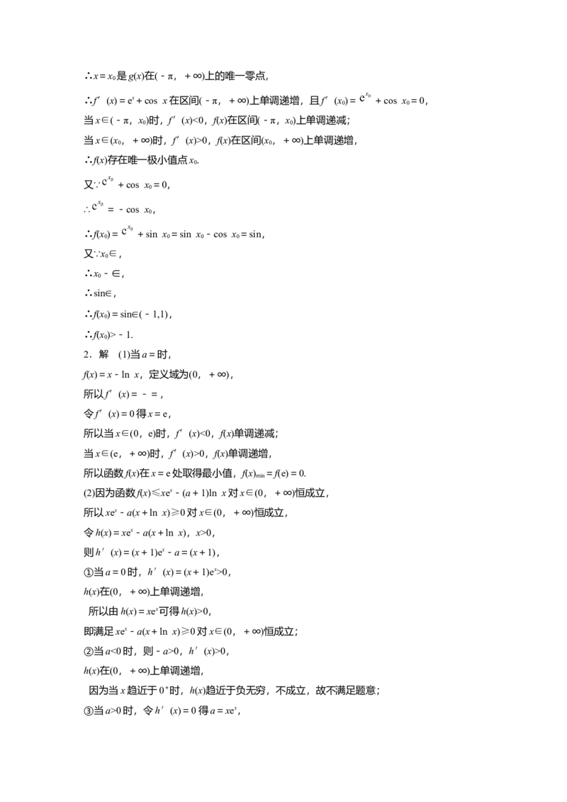 大一轮复习讲义答案精析_2025年新高考资料_一轮复习_2025高考大一轮复习讲义+课件（完结）_2025高考大一轮复习数学（北师大版）_2025数学大一轮复习讲义北师大版学生用书Ｗord版文档