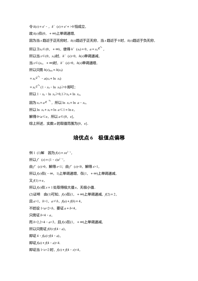 大一轮复习讲义答案精析_2025年新高考资料_一轮复习_2025高考大一轮复习讲义+课件（完结）_2025高考大一轮复习数学（北师大版）_2025数学大一轮复习讲义北师大版学生用书Ｗord版文档