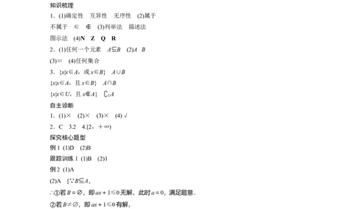 大一轮复习讲义答案精析_2025年新高考资料_一轮复习_2025高考大一轮复习讲义+课件（完结）_2025高考大一轮复习数学（北师大版）_2025数学大一轮复习讲义北师大版学生用书Ｗord版文档