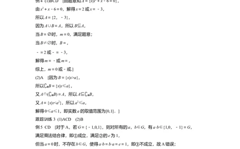 大一轮复习讲义答案精析_2025年新高考资料_一轮复习_2025高考大一轮复习讲义+课件（完结）_2025高考大一轮复习数学（北师大版）_2025数学大一轮复习讲义北师大版学生用书Ｗord版文档