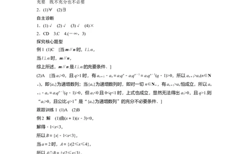 大一轮复习讲义答案精析_2025年新高考资料_一轮复习_2025高考大一轮复习讲义+课件（完结）_2025高考大一轮复习数学（北师大版）_2025数学大一轮复习讲义北师大版学生用书Ｗord版文档