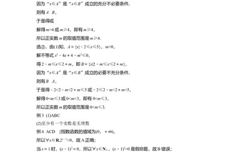 大一轮复习讲义答案精析_2025年新高考资料_一轮复习_2025高考大一轮复习讲义+课件（完结）_2025高考大一轮复习数学（北师大版）_2025数学大一轮复习讲义北师大版学生用书Ｗord版文档