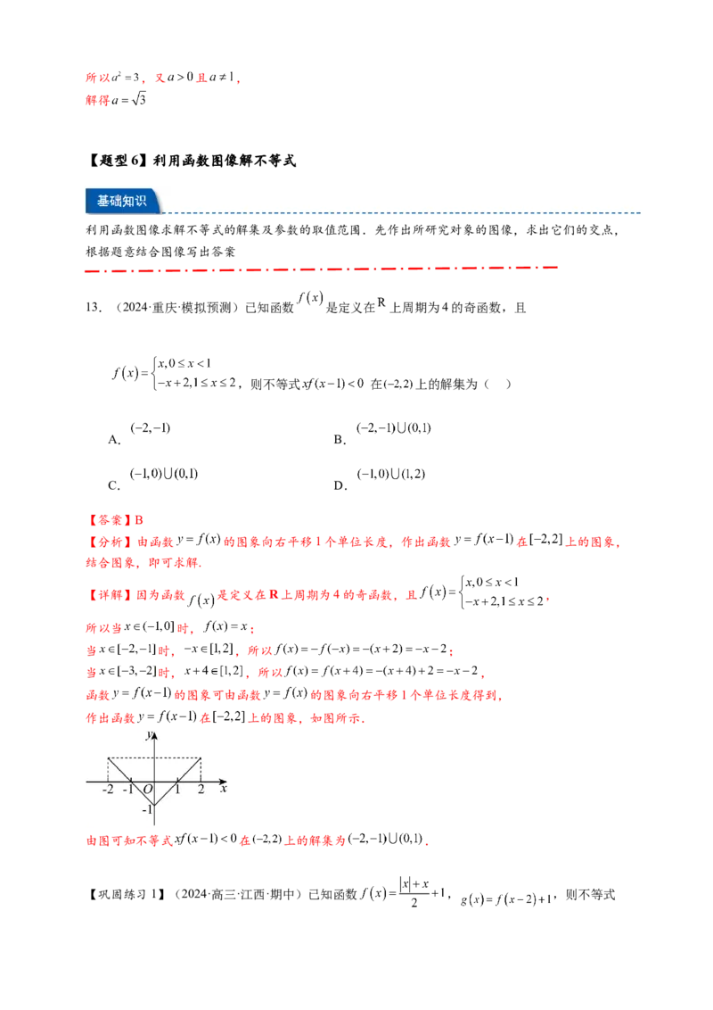热点专题2-6函数与图像（解析版）8类题型-2025年高考数学热点题型追踪与重难点专题突破（新高考专用）_2025年新高考资料_二轮复习