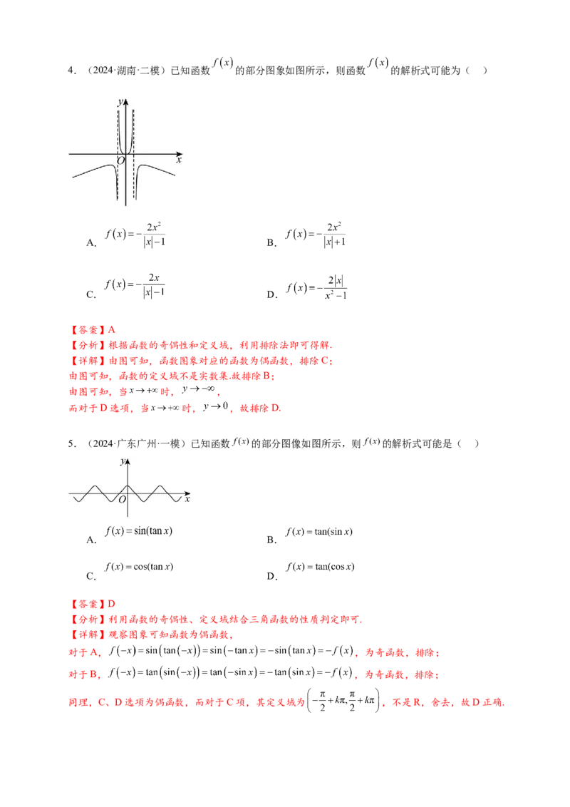 热点专题2-6函数与图像（解析版）8类题型-2025年高考数学热点题型追踪与重难点专题突破（新高考专用）_2025年新高考资料_二轮复习
