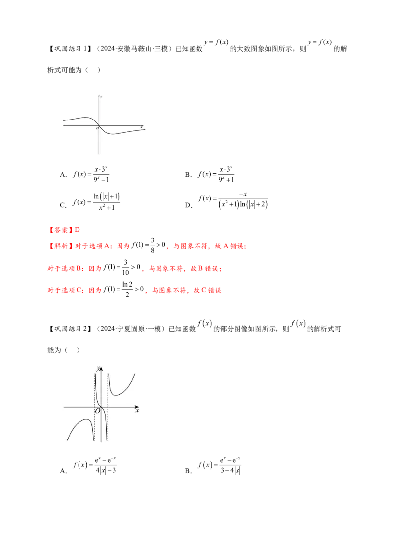 热点专题2-6函数与图像（解析版）8类题型-2025年高考数学热点题型追踪与重难点专题突破（新高考专用）_2025年新高考资料_二轮复习