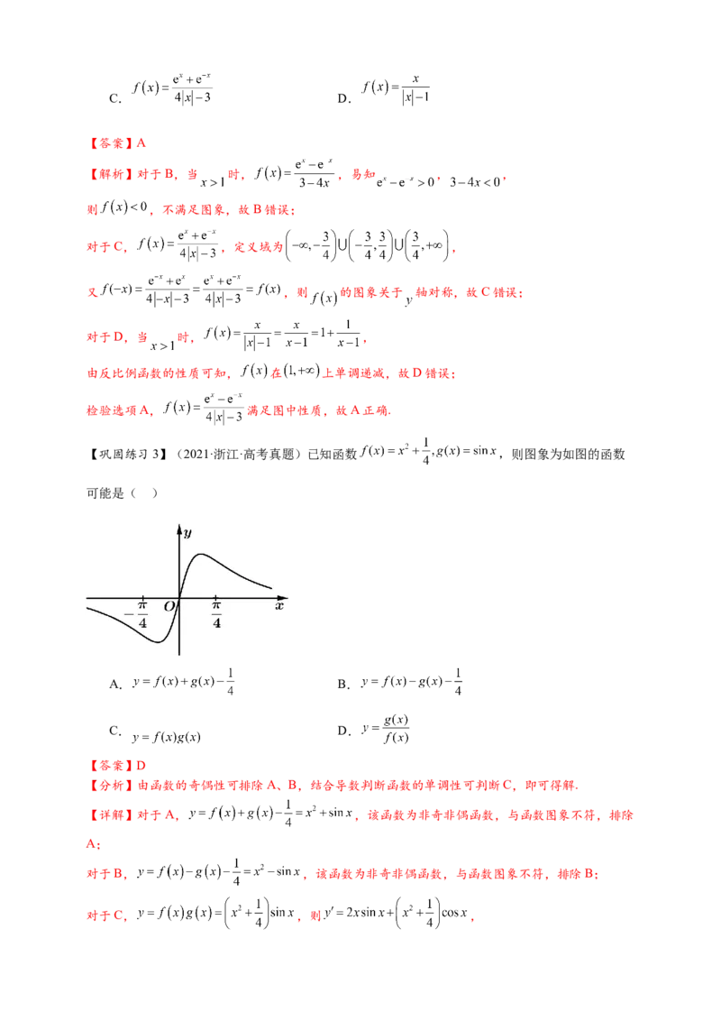 热点专题2-6函数与图像（解析版）8类题型-2025年高考数学热点题型追踪与重难点专题突破（新高考专用）_2025年新高考资料_二轮复习