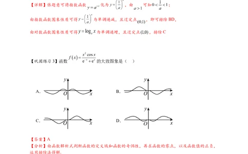 热点专题2-6函数与图像（解析版）8类题型-2025年高考数学热点题型追踪与重难点专题突破（新高考专用）_2025年新高考资料_二轮复习