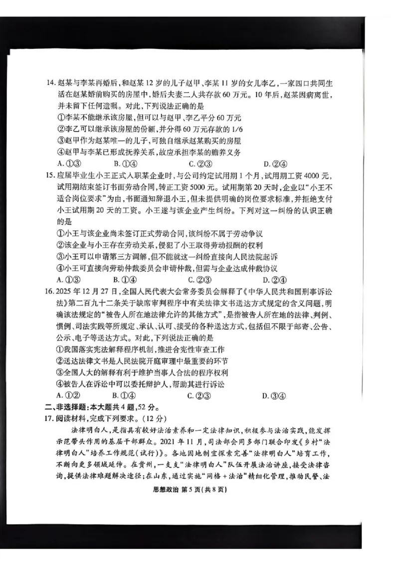 陕西省衡水金卷2026届高三上学期2月联考政治_全国高考模拟卷_2026年2月_260211陕西省衡水金卷2026届高三上学期2月联考（全科）