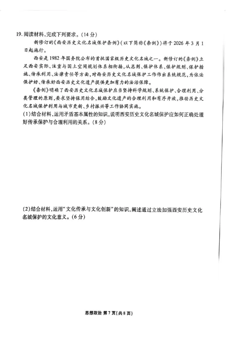 陕西省衡水金卷2026届高三上学期2月联考政治_全国高考模拟卷_2026年2月_260211陕西省衡水金卷2026届高三上学期2月联考（全科）