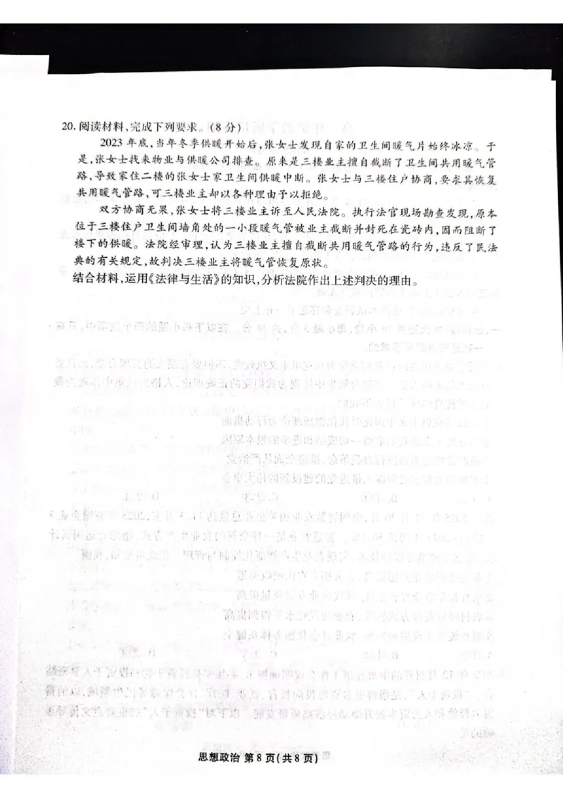 陕西省衡水金卷2026届高三上学期2月联考政治_全国高考模拟卷_2026年2月_260211陕西省衡水金卷2026届高三上学期2月联考（全科）