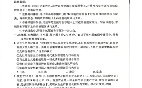 陕西省衡水金卷2026届高三上学期2月联考政治_全国高考模拟卷_2026年2月_260211陕西省衡水金卷2026届高三上学期2月联考（全科）