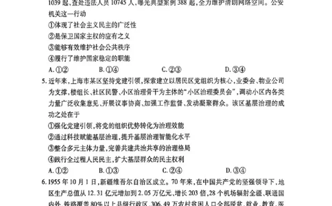 陕西省衡水金卷2026届高三上学期2月联考政治_全国高考模拟卷_2026年2月_260211陕西省衡水金卷2026届高三上学期2月联考（全科）