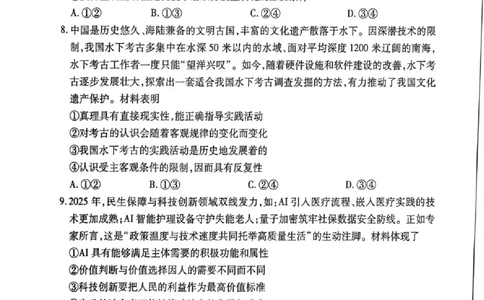 陕西省衡水金卷2026届高三上学期2月联考政治_全国高考模拟卷_2026年2月_260211陕西省衡水金卷2026届高三上学期2月联考（全科）