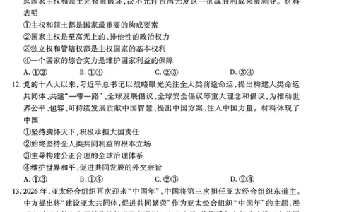 陕西省衡水金卷2026届高三上学期2月联考政治_全国高考模拟卷_2026年2月_260211陕西省衡水金卷2026届高三上学期2月联考（全科）