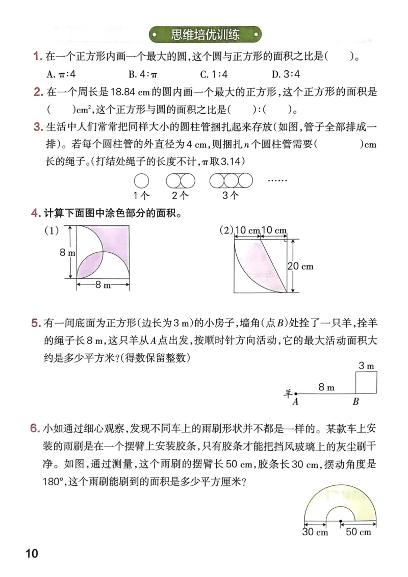 《思维通关》（6上）24秋(1)_小学1-6年级常用的上册资源汇总_六年级上册资料(1)