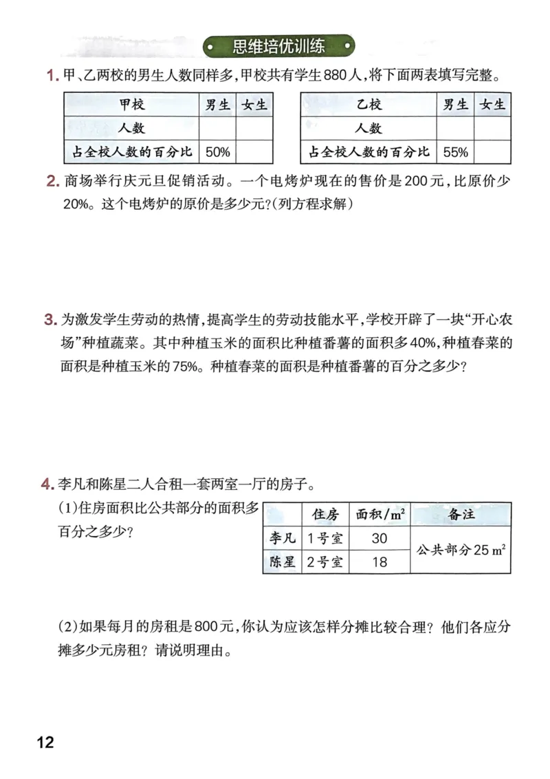 《思维通关》（6上）24秋(1)_小学1-6年级常用的上册资源汇总_六年级上册资料(1)