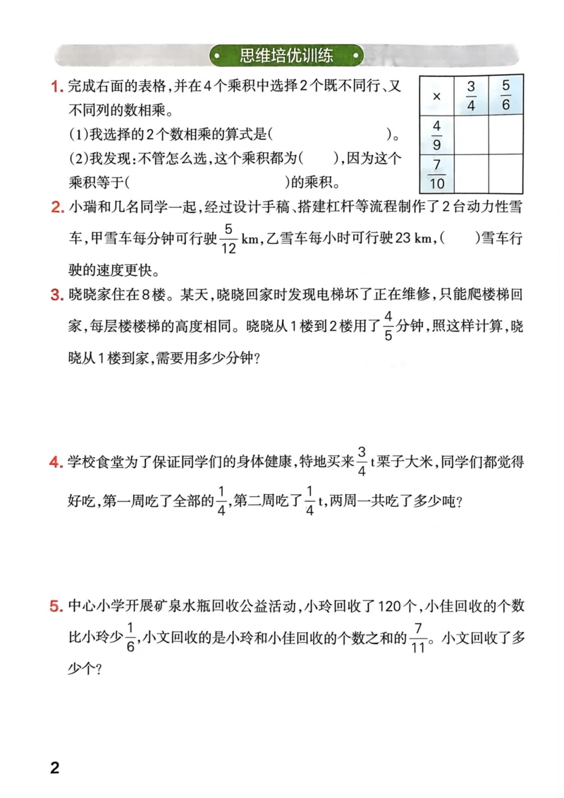 《思维通关》（6上）24秋(1)_小学1-6年级常用的上册资源汇总_六年级上册资料(1)