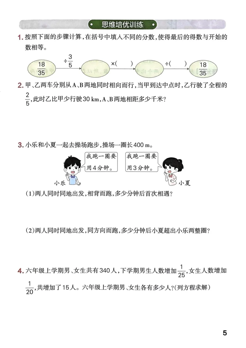 《思维通关》（6上）24秋(1)_小学1-6年级常用的上册资源汇总_六年级上册资料(1)