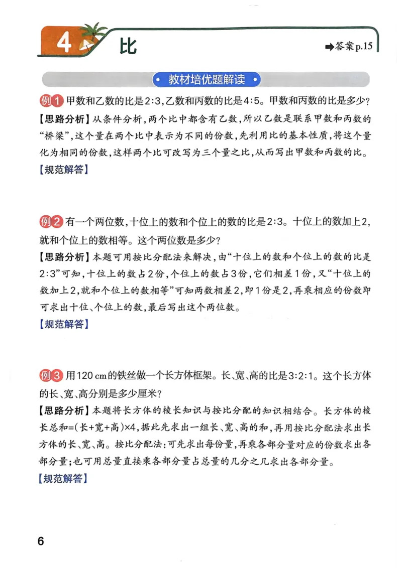 《思维通关》（6上）24秋(1)_小学1-6年级常用的上册资源汇总_六年级上册资料(1)