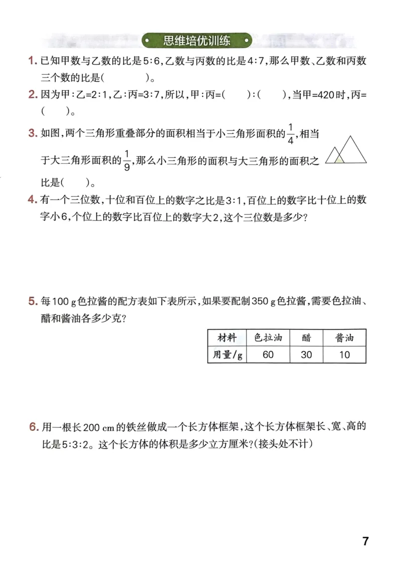 《思维通关》（6上）24秋(1)_小学1-6年级常用的上册资源汇总_六年级上册资料(1)