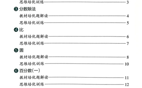 《思维通关》（6上）24秋(1)_小学1-6年级常用的上册资源汇总_六年级上册资料(1)
