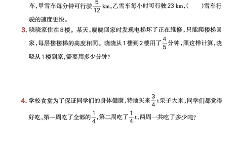 《思维通关》（6上）24秋(1)_小学1-6年级常用的上册资源汇总_六年级上册资料(1)