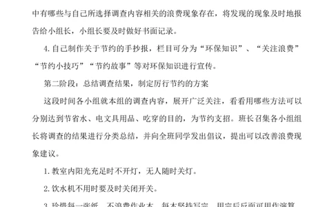 &ldquo;争做节约小标兵&rdquo;活动方案_小学1-6年级常用的上册资源汇总_六年级上册资料(1)_七彩课堂人教版数学六年级上册教学资源包_教师工作包_6班队会活动_班级队会活动