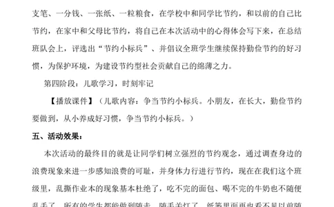 &ldquo;争做节约小标兵&rdquo;活动方案_小学1-6年级常用的上册资源汇总_六年级上册资料(1)_七彩课堂人教版数学六年级上册教学资源包_教师工作包_6班队会活动_班级队会活动