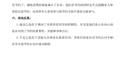 &ldquo;争做节约小标兵&rdquo;活动方案_小学1-6年级常用的上册资源汇总_六年级上册资料(1)_七彩课堂人教版数学六年级上册教学资源包_教师工作包_6班队会活动_班级队会活动