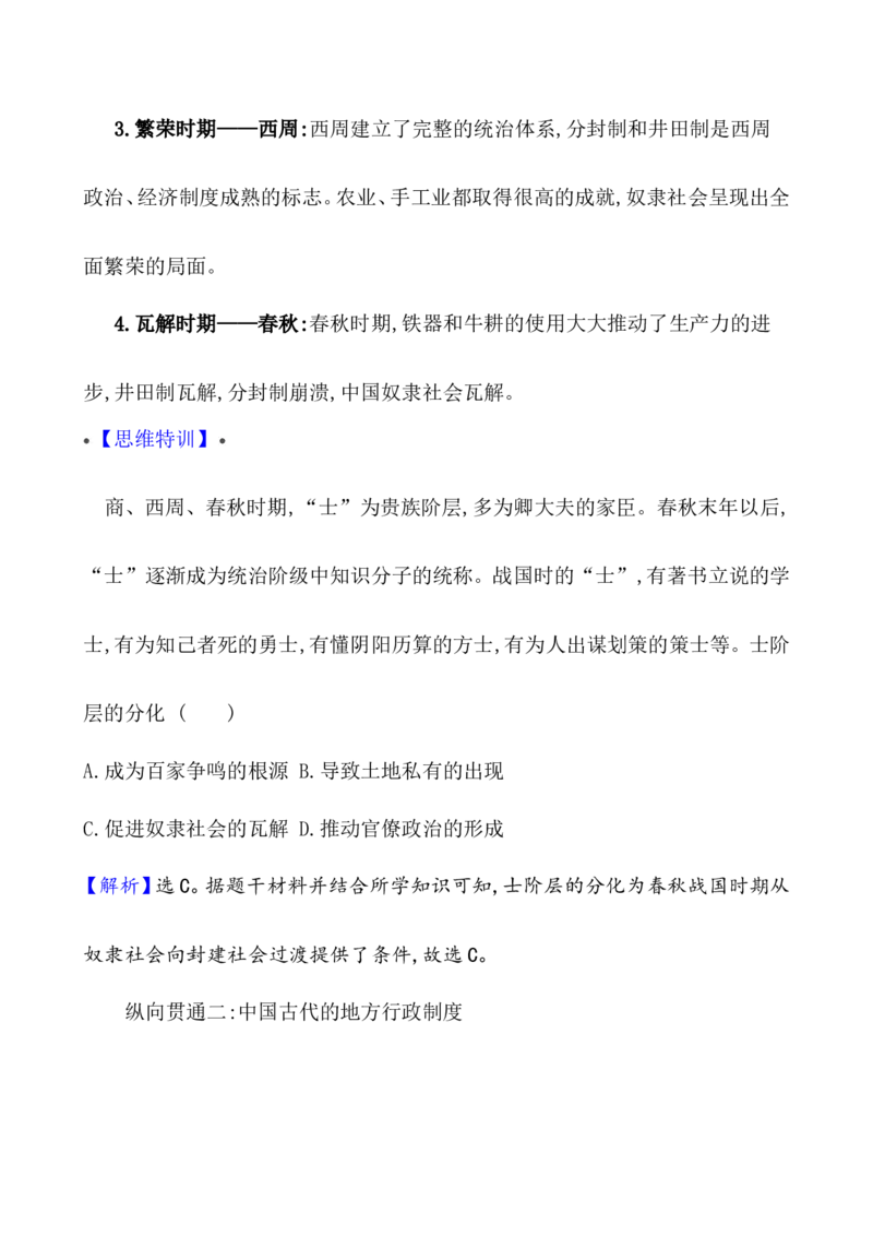 单元整合_07高考历史_新高考复习资料_2022年新高考复习资料_2022届一轮复习讲练结合7.11更新_系列1_第一单元从中华文明起源到秦汉统一多民族封建国家的建立与巩固