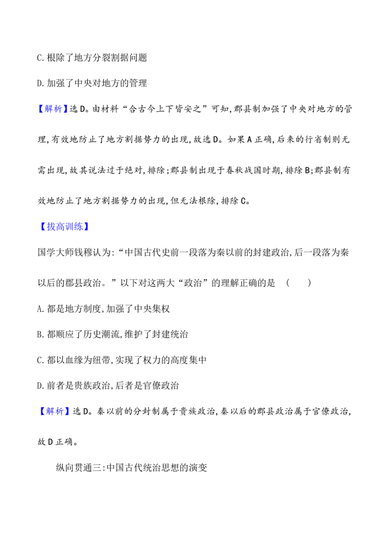 单元整合_07高考历史_新高考复习资料_2022年新高考复习资料_2022届一轮复习讲练结合7.11更新_系列1_第一单元从中华文明起源到秦汉统一多民族封建国家的建立与巩固