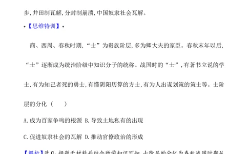 单元整合_07高考历史_新高考复习资料_2022年新高考复习资料_2022届一轮复习讲练结合7.11更新_系列1_第一单元从中华文明起源到秦汉统一多民族封建国家的建立与巩固