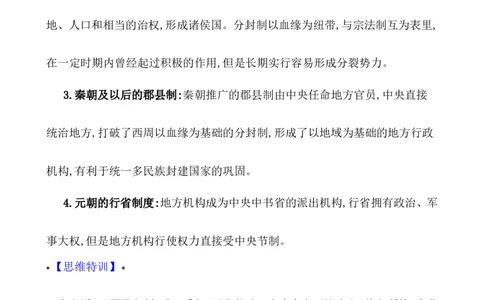 单元整合_07高考历史_新高考复习资料_2022年新高考复习资料_2022届一轮复习讲练结合7.11更新_系列1_第一单元从中华文明起源到秦汉统一多民族封建国家的建立与巩固