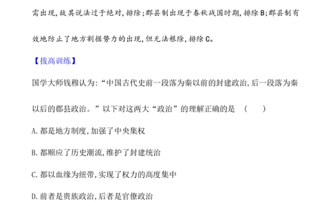 单元整合_07高考历史_新高考复习资料_2022年新高考复习资料_2022届一轮复习讲练结合7.11更新_系列1_第一单元从中华文明起源到秦汉统一多民族封建国家的建立与巩固
