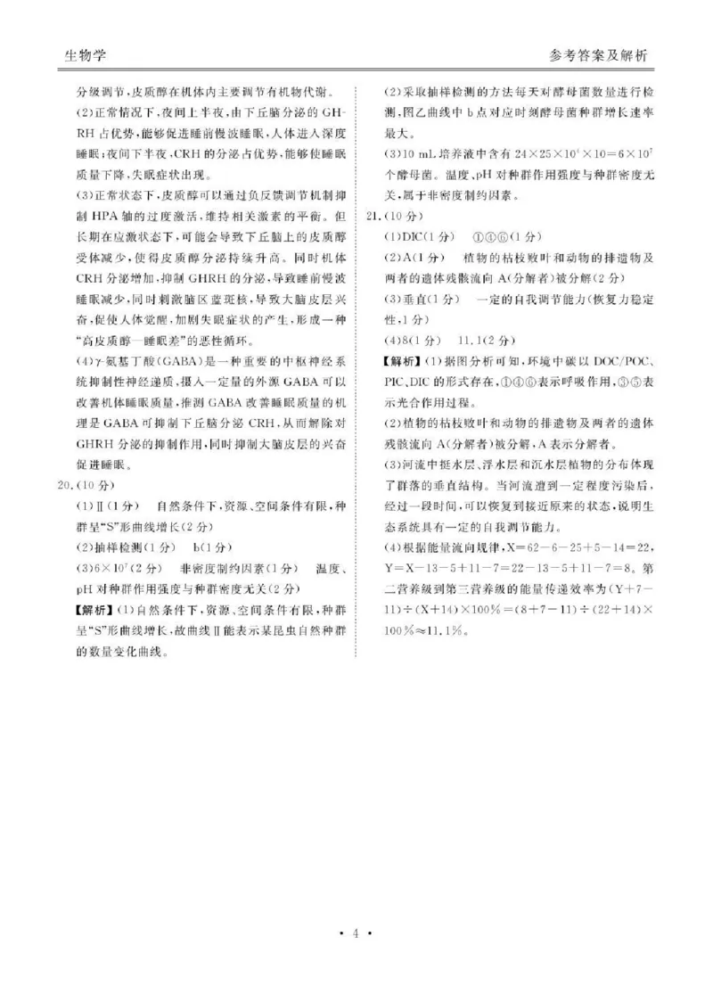 陕西省衡水金卷2026届高三上学期2月联考生物答案_全国高考模拟卷_2026年2月_260211陕西省衡水金卷2026届高三上学期2月联考（全科）