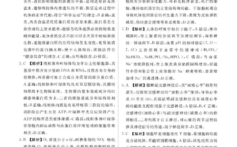 陕西省衡水金卷2026届高三上学期2月联考生物答案_全国高考模拟卷_2026年2月_260211陕西省衡水金卷2026届高三上学期2月联考（全科）
