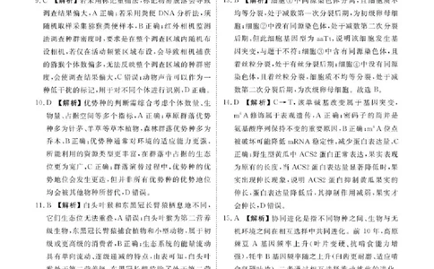 陕西省衡水金卷2026届高三上学期2月联考生物答案_全国高考模拟卷_2026年2月_260211陕西省衡水金卷2026届高三上学期2月联考（全科）
