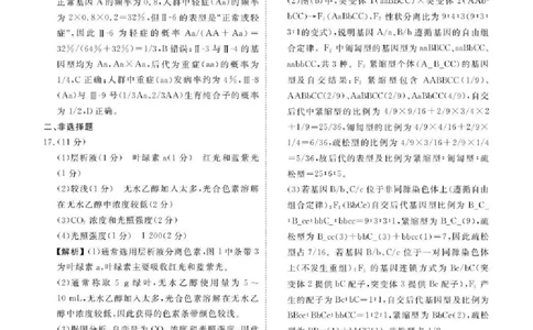 陕西省衡水金卷2026届高三上学期2月联考生物答案_全国高考模拟卷_2026年2月_260211陕西省衡水金卷2026届高三上学期2月联考（全科）