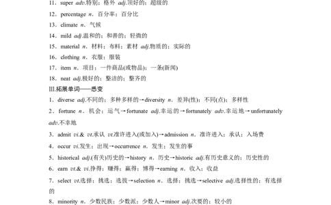 必修第三册　Unit3　DiverseCultures_03高考英语_2025年新高考资料_一轮复习_2025高考大一轮复习讲义+课件（完结）_2025高考大一轮复习英语（人教版）_必修第三册