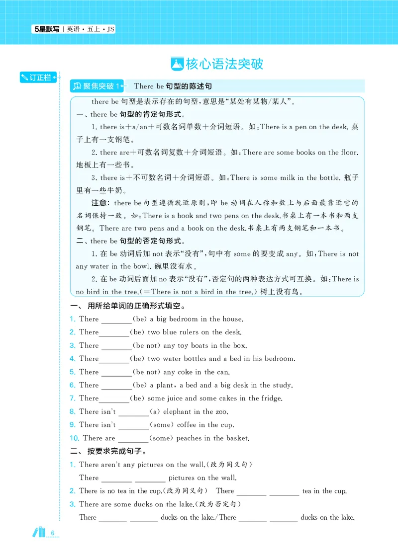 25秋5星达人小学英语JS五上_25秋小学语数英《5星学霸》默写达人、计算达人_25秋小学英语江苏版《5星学霸默写达人》(1)