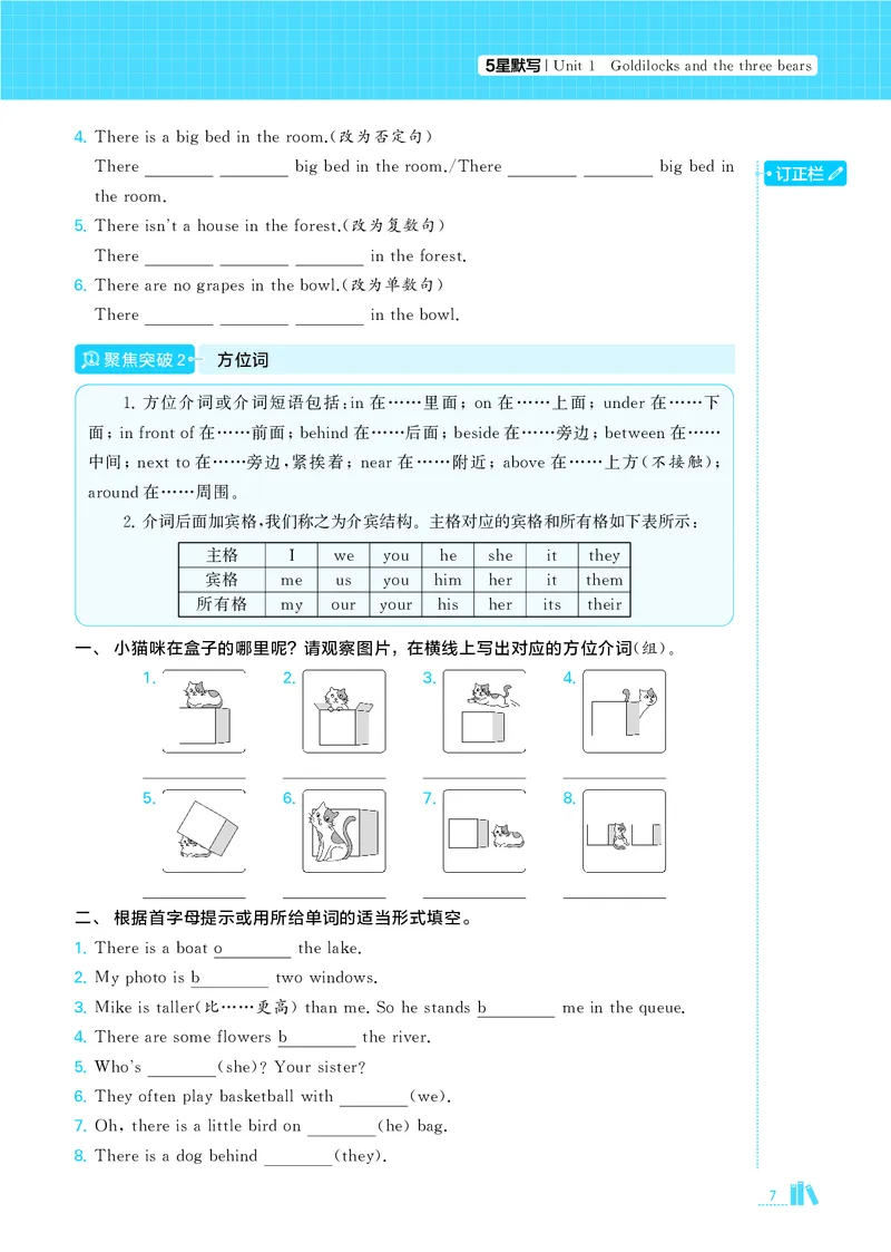 25秋5星达人小学英语JS五上_25秋小学语数英《5星学霸》默写达人、计算达人_25秋小学英语江苏版《5星学霸默写达人》(1)