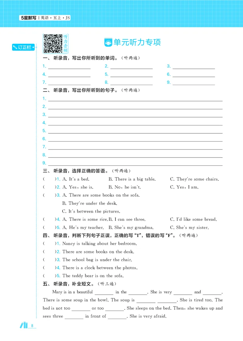 25秋5星达人小学英语JS五上_25秋小学语数英《5星学霸》默写达人、计算达人_25秋小学英语江苏版《5星学霸默写达人》(1)
