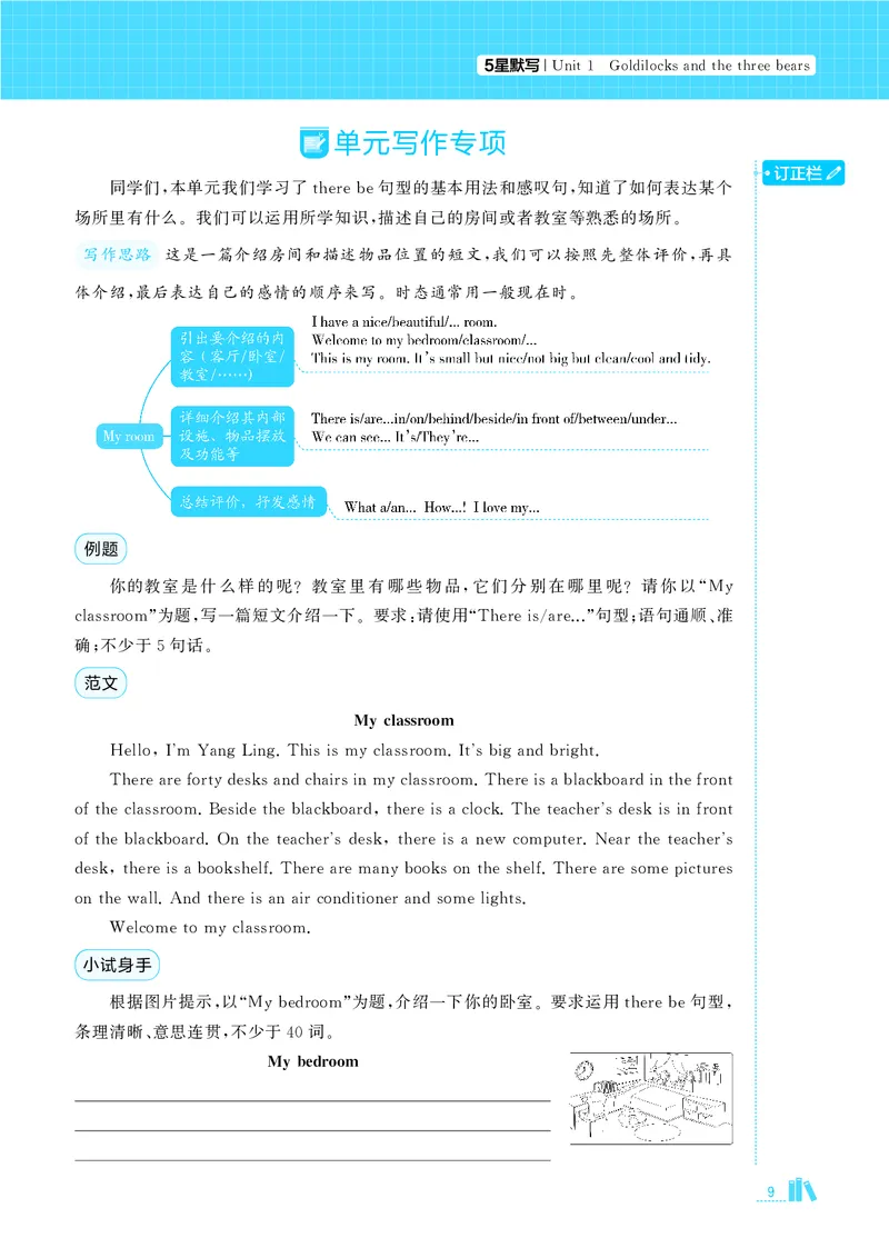 25秋5星达人小学英语JS五上_25秋小学语数英《5星学霸》默写达人、计算达人_25秋小学英语江苏版《5星学霸默写达人》(1)