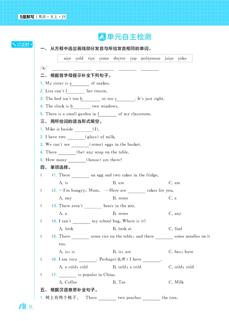 25秋5星达人小学英语JS五上_25秋小学语数英《5星学霸》默写达人、计算达人_25秋小学英语江苏版《5星学霸默写达人》(1)