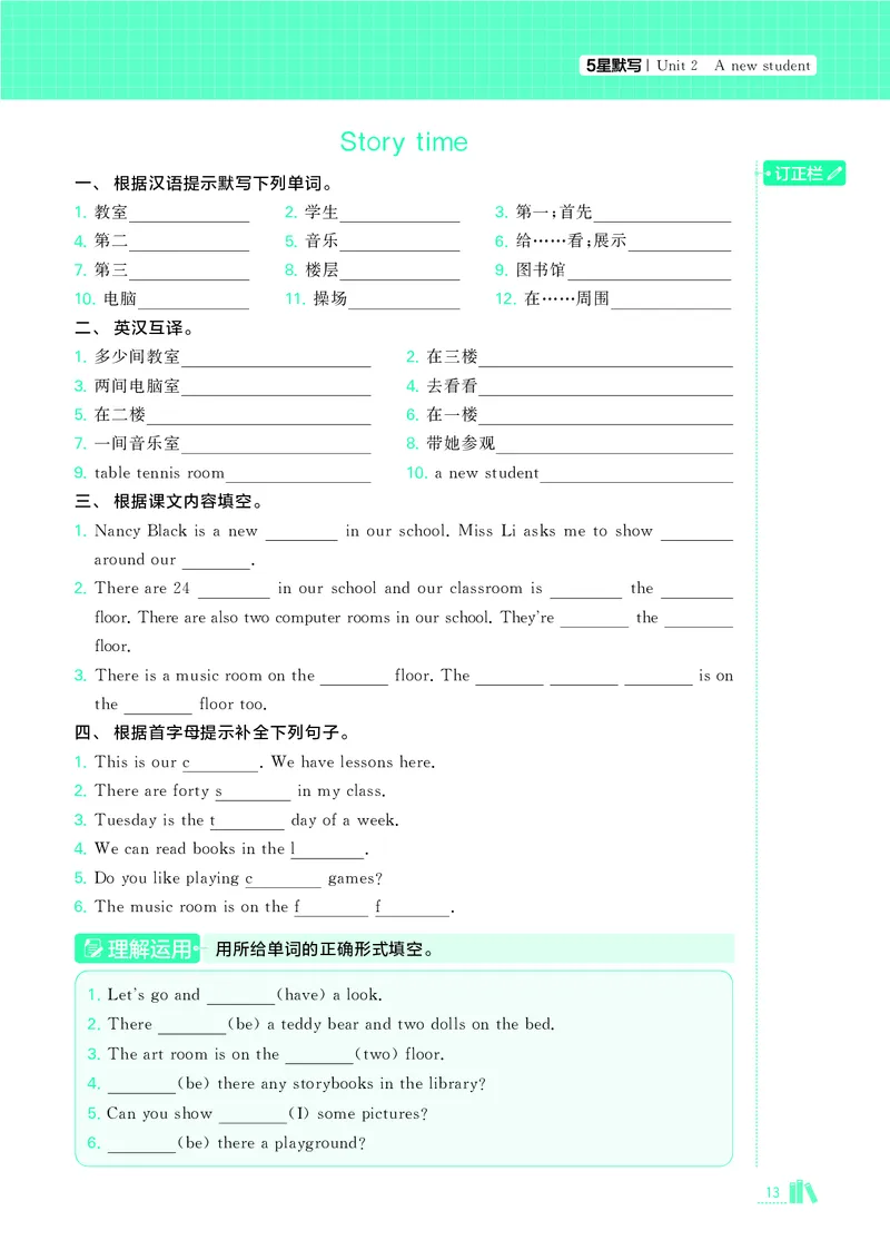 25秋5星达人小学英语JS五上_25秋小学语数英《5星学霸》默写达人、计算达人_25秋小学英语江苏版《5星学霸默写达人》(1)