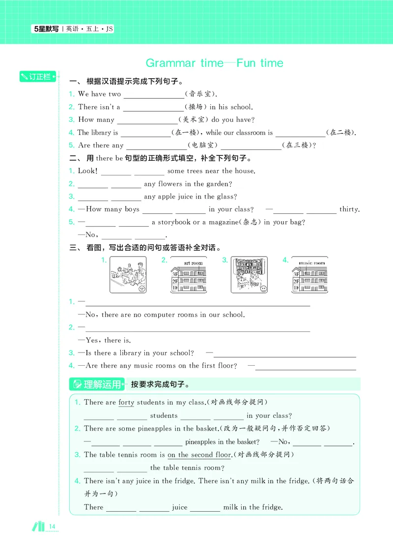 25秋5星达人小学英语JS五上_25秋小学语数英《5星学霸》默写达人、计算达人_25秋小学英语江苏版《5星学霸默写达人》(1)